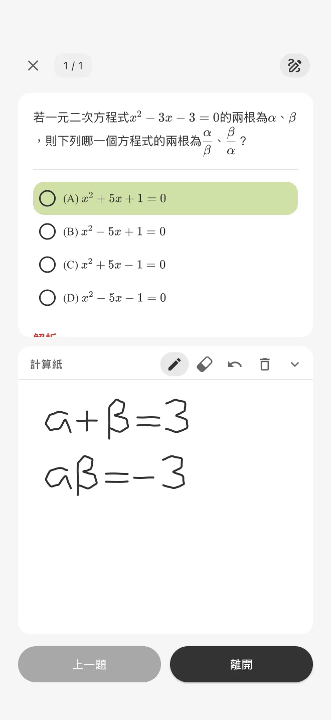 數學題下方的手寫計算紙